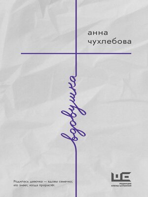 cover image of Вдовушка